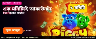 পোকো গেমে জিতুন বিশাল পুরস্কার