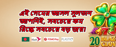 বিশাল ওয়েলকাম বোনাস অফার promotion banner